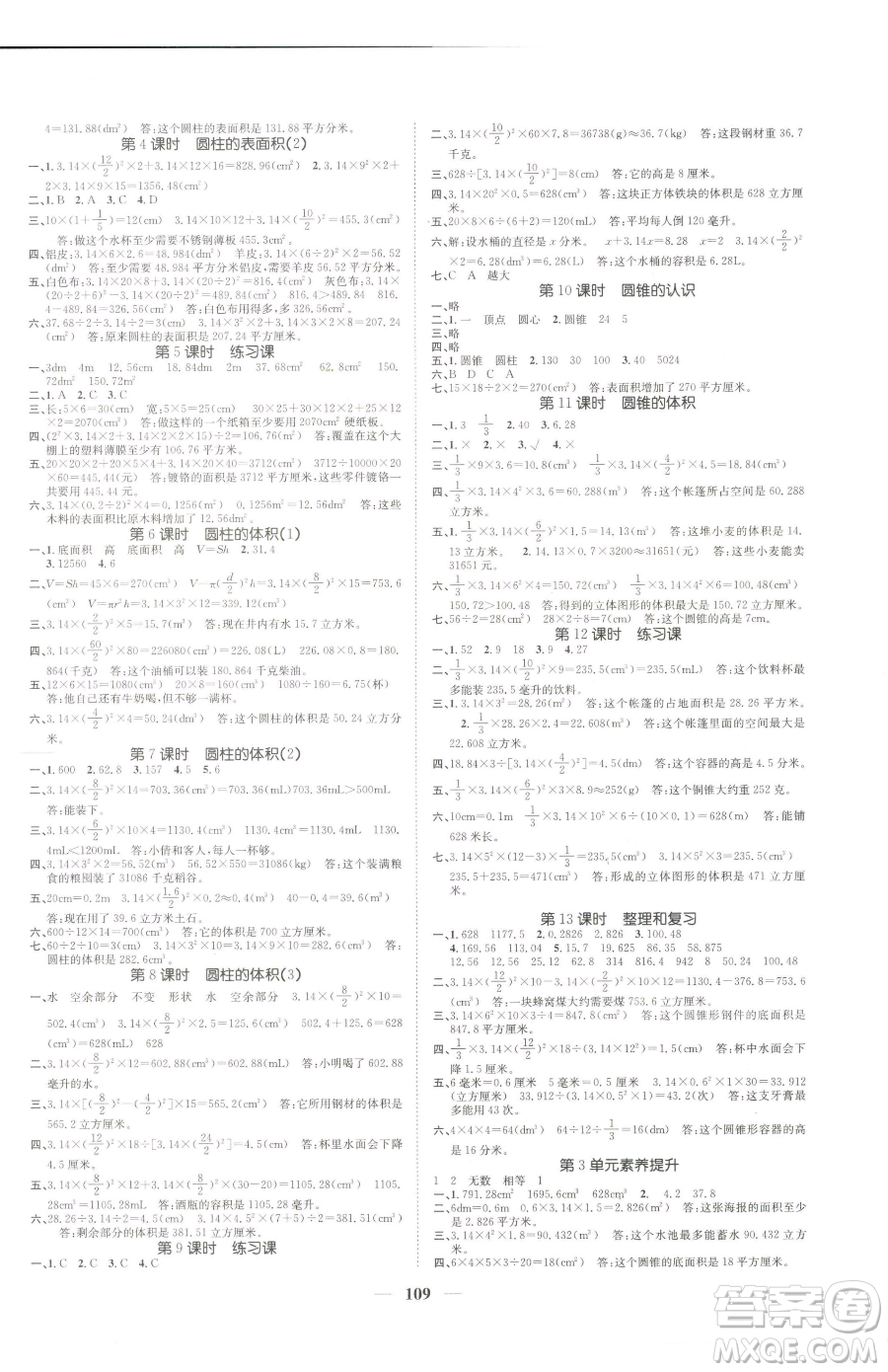 天津科學技術出版社2023智慧花朵六年級下冊數(shù)學人教版參考答案