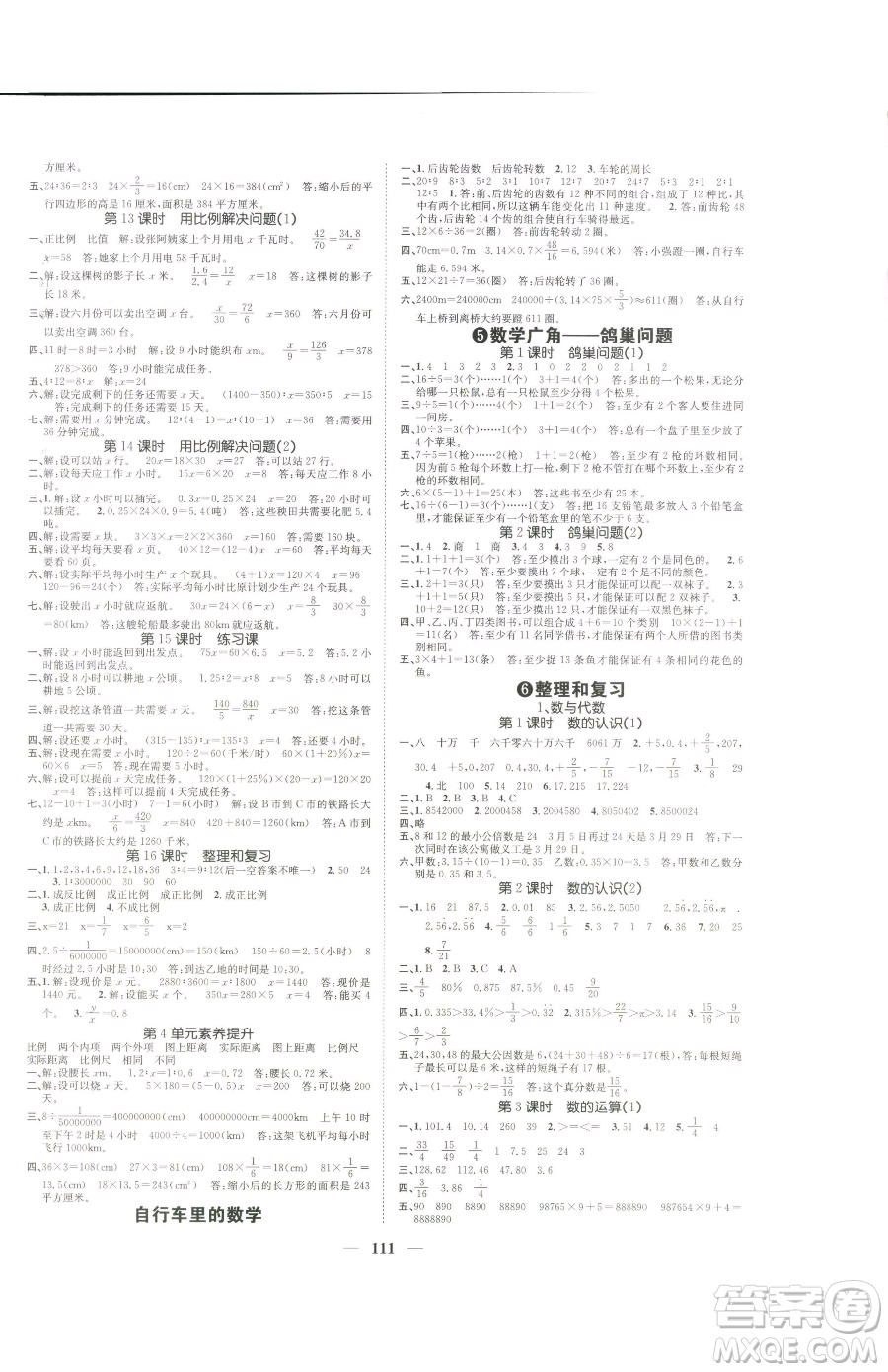 天津科學技術出版社2023智慧花朵六年級下冊數(shù)學人教版參考答案
