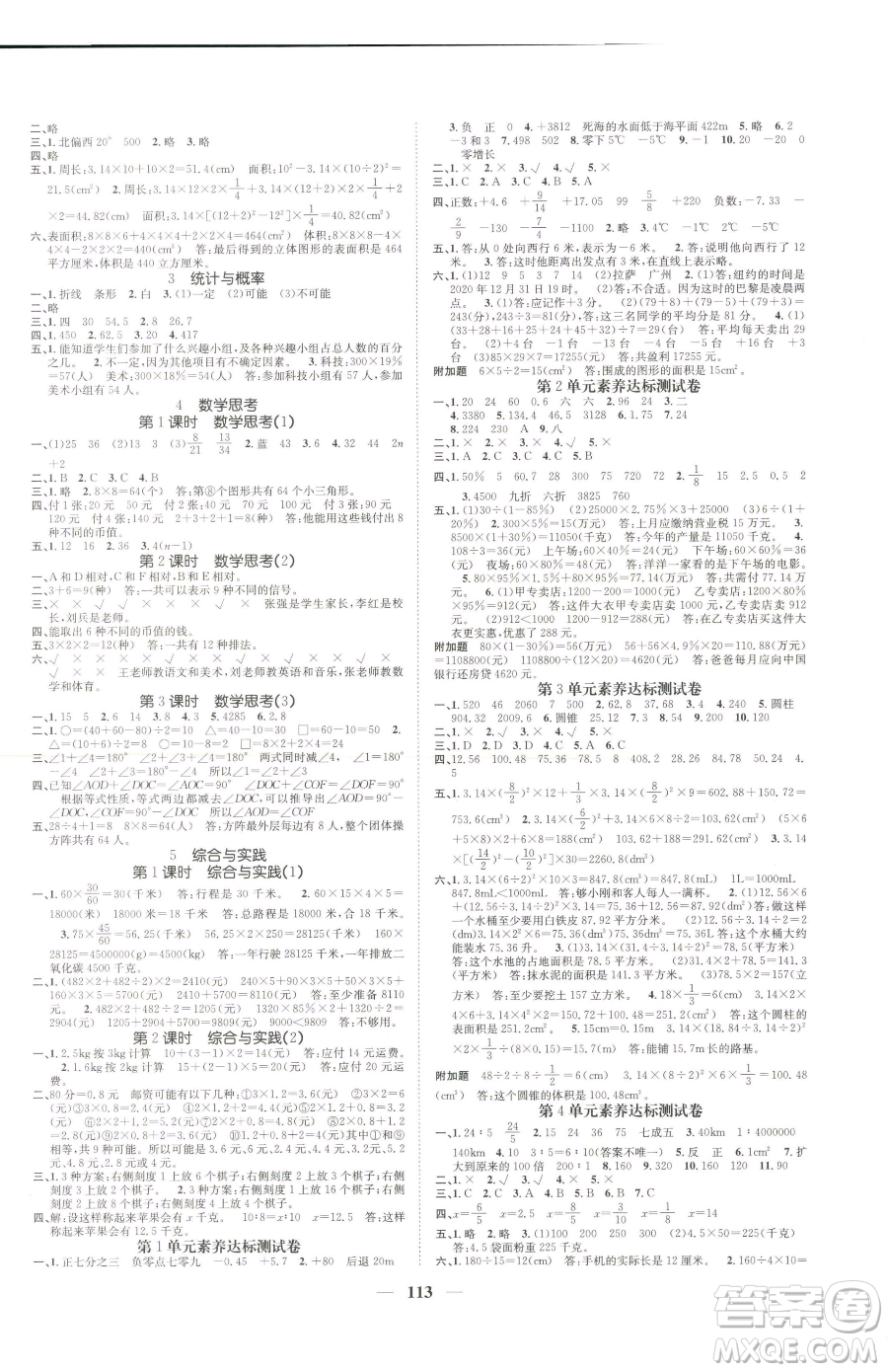 天津科學技術出版社2023智慧花朵六年級下冊數(shù)學人教版參考答案