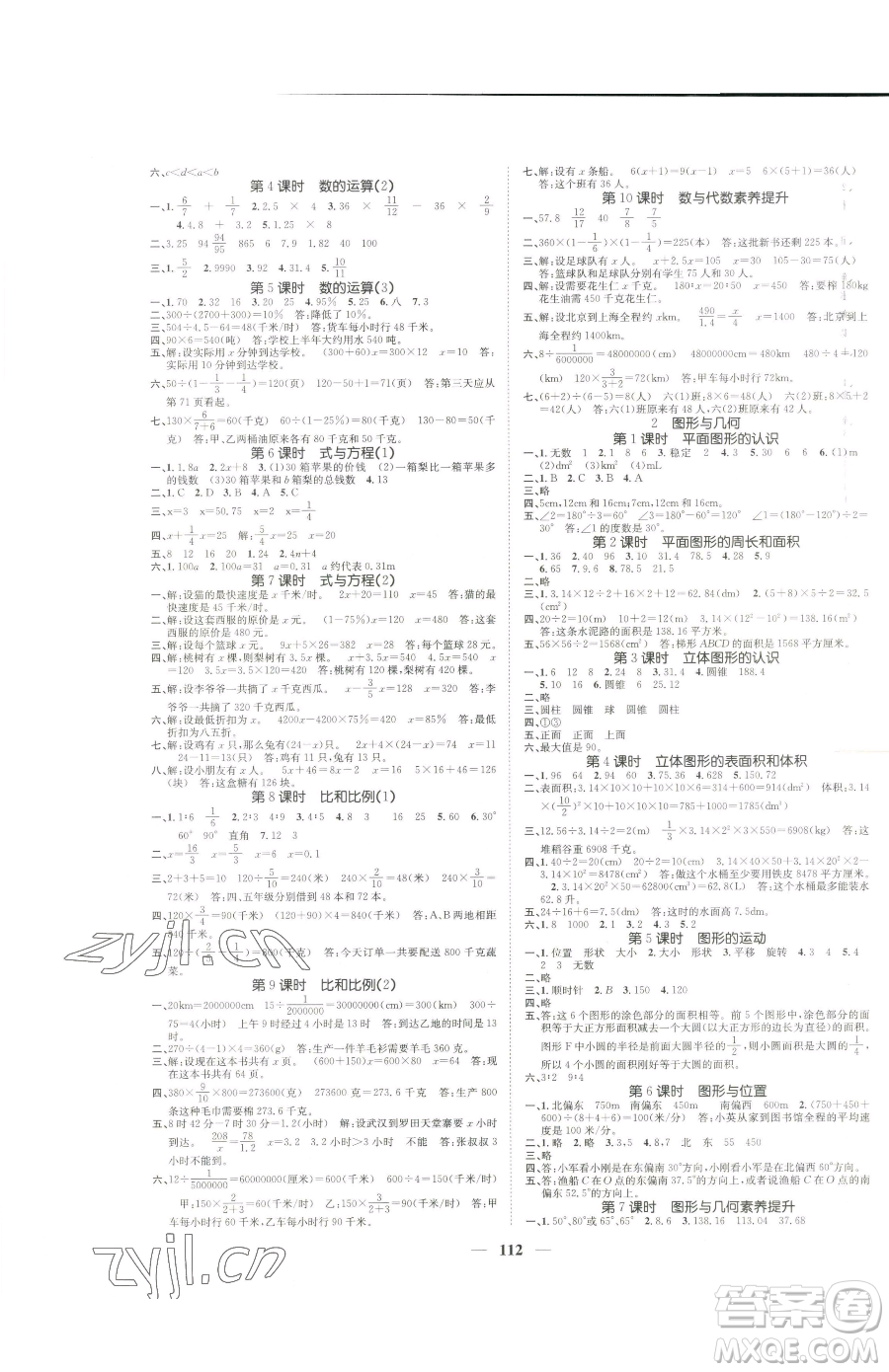 天津科學技術出版社2023智慧花朵六年級下冊數(shù)學人教版參考答案