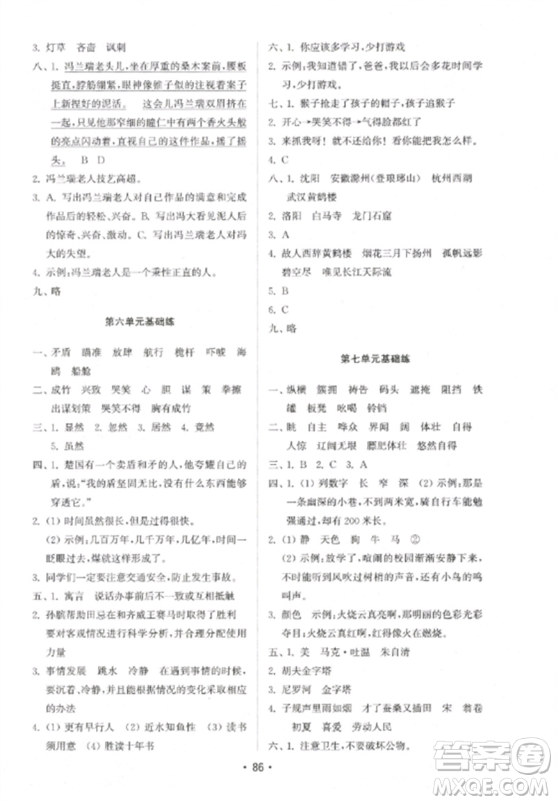 山東教育出版社2023金鑰匙小學(xué)語文試卷基礎(chǔ)練五年級(jí)下冊(cè)人教版參考答案