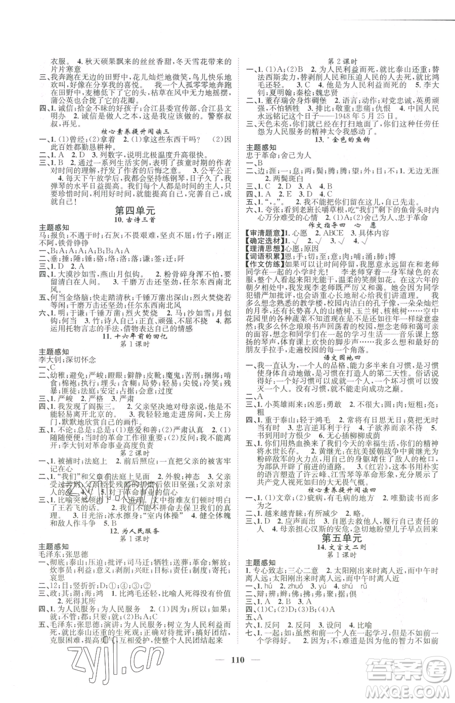 天津科學技術出版社2023智慧花朵六年級下冊語文人教版參考答案