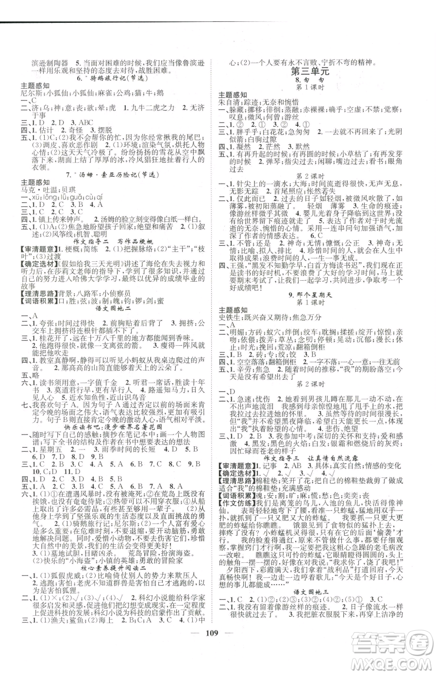 天津科學技術出版社2023智慧花朵六年級下冊語文人教版參考答案