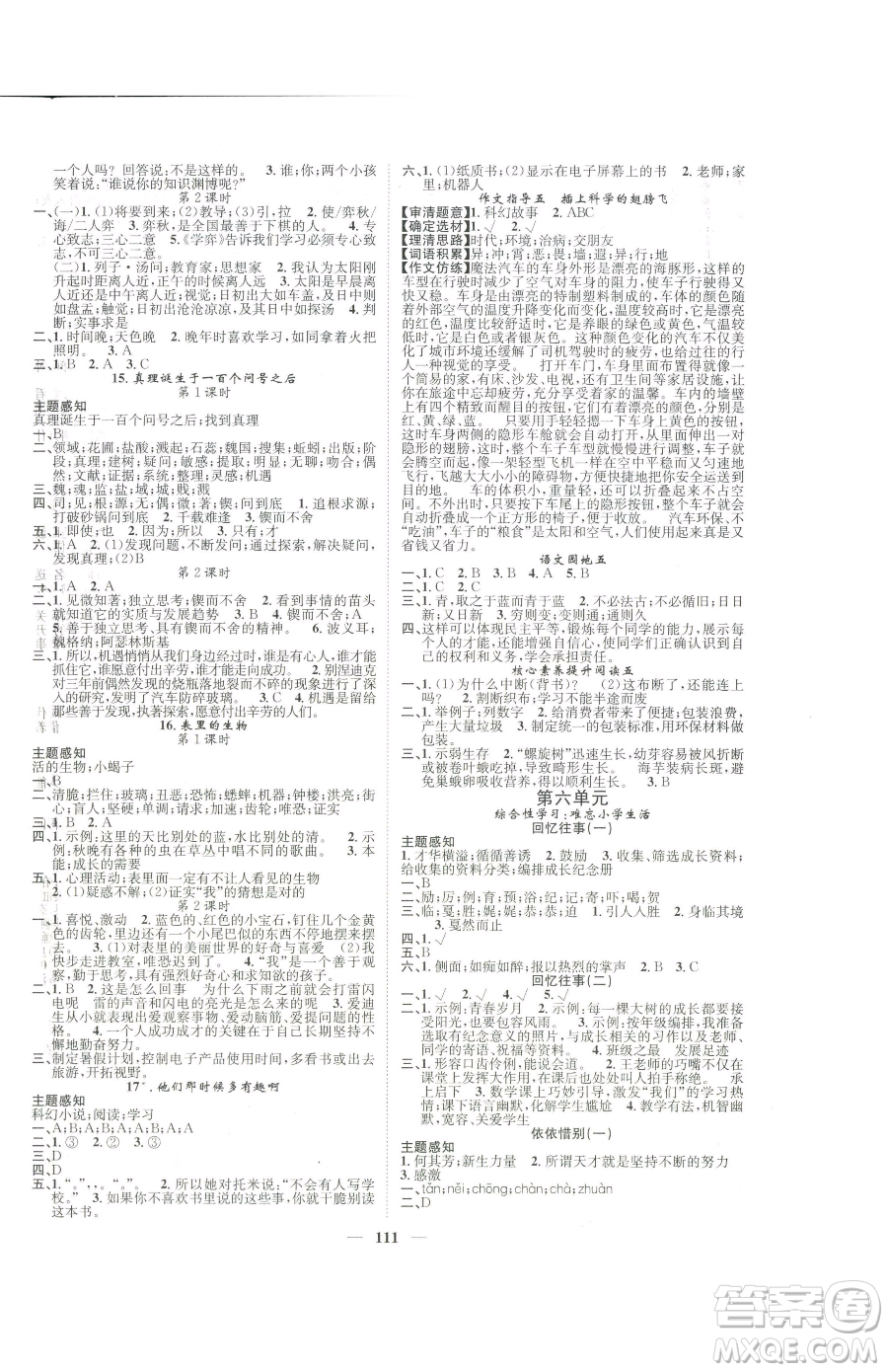 天津科學技術出版社2023智慧花朵六年級下冊語文人教版參考答案