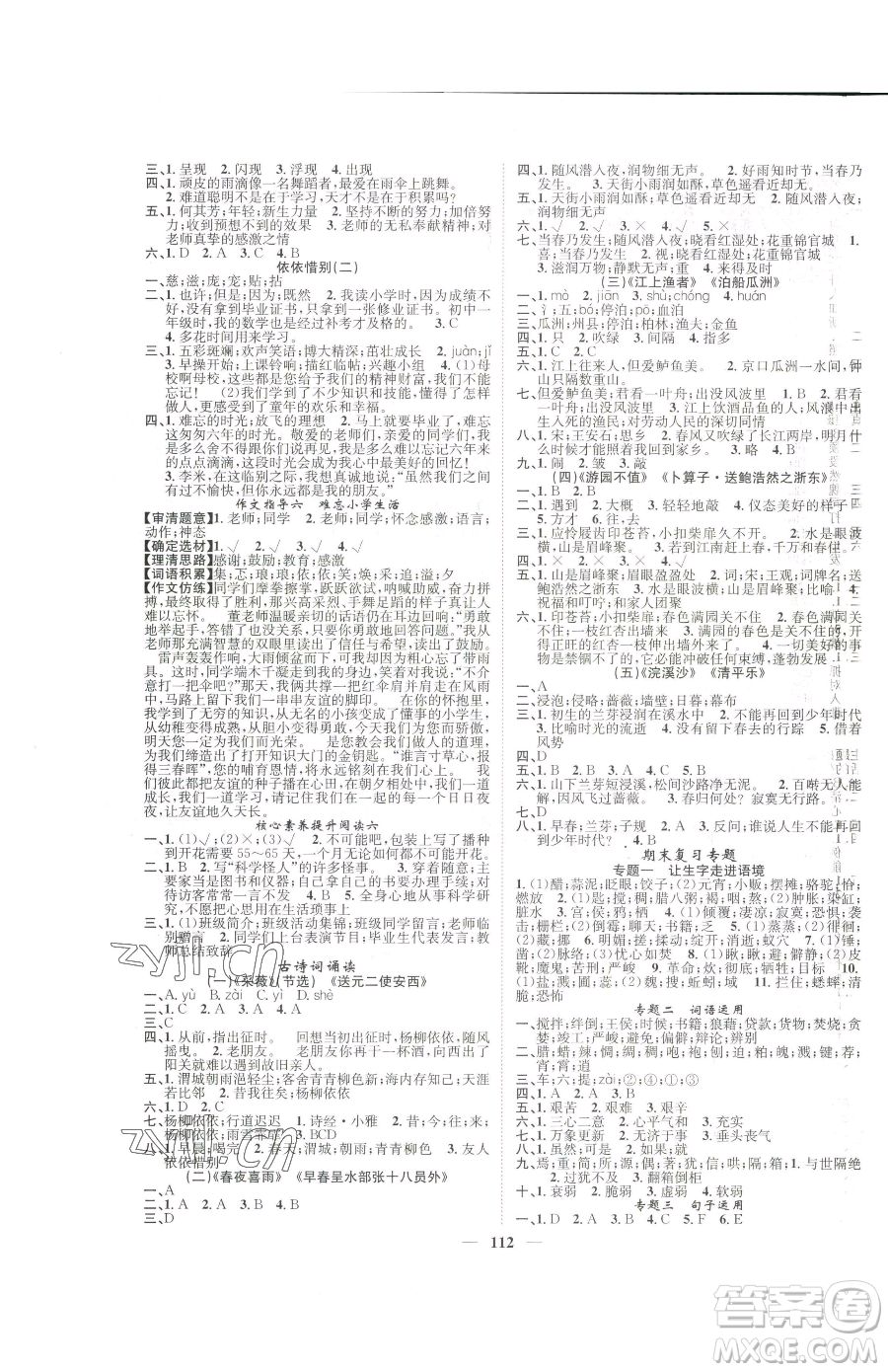天津科學技術出版社2023智慧花朵六年級下冊語文人教版參考答案