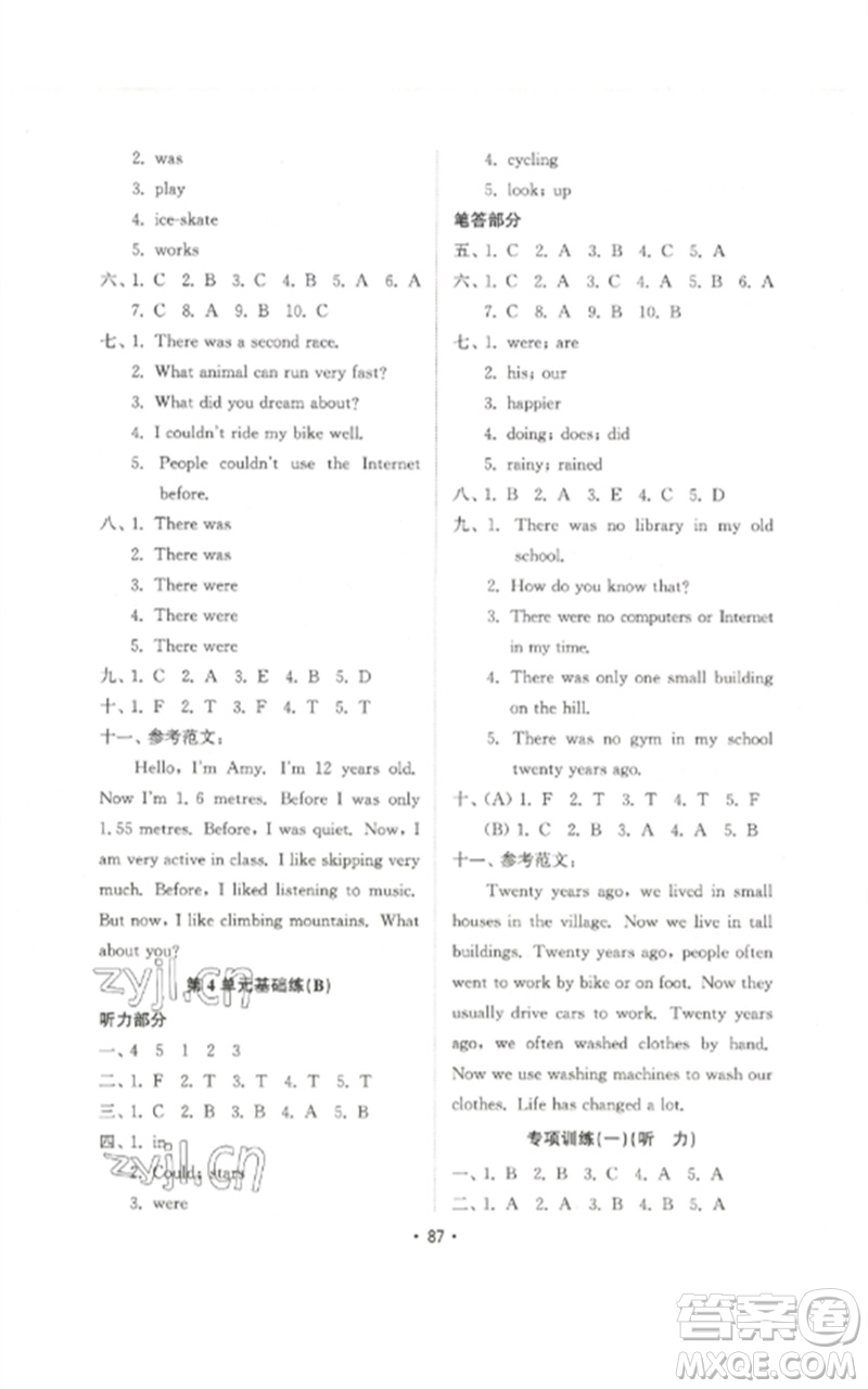 山東教育出版社2023金鑰匙小學(xué)英語試卷基礎(chǔ)練六年級下冊人教版參考答案