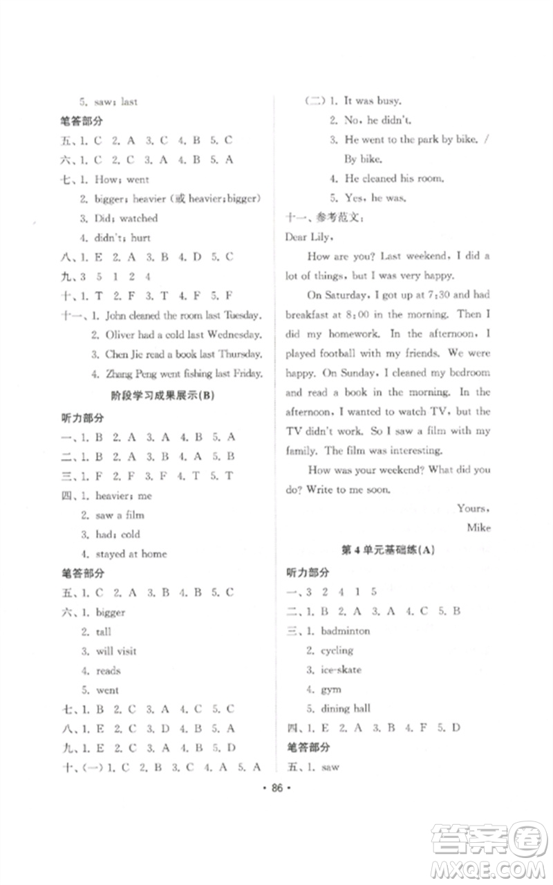 山東教育出版社2023金鑰匙小學(xué)英語試卷基礎(chǔ)練六年級下冊人教版參考答案