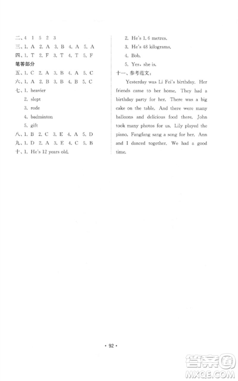 山東教育出版社2023金鑰匙小學(xué)英語試卷基礎(chǔ)練六年級下冊人教版參考答案