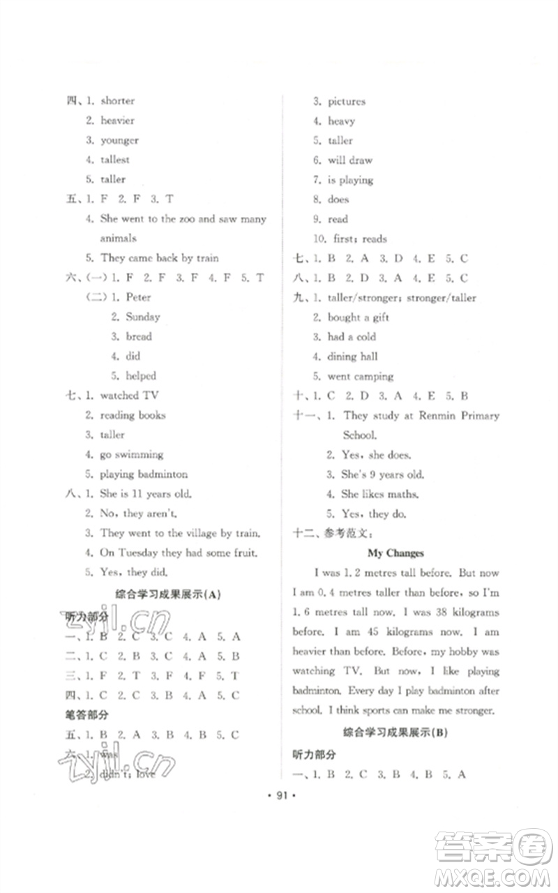 山東教育出版社2023金鑰匙小學(xué)英語試卷基礎(chǔ)練六年級下冊人教版參考答案