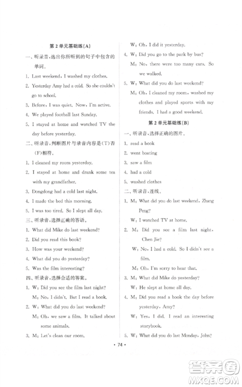 山東教育出版社2023金鑰匙小學(xué)英語試卷基礎(chǔ)練六年級下冊人教版參考答案