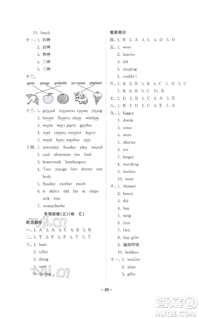 山東教育出版社2023金鑰匙小學(xué)英語試卷基礎(chǔ)練六年級下冊人教版參考答案