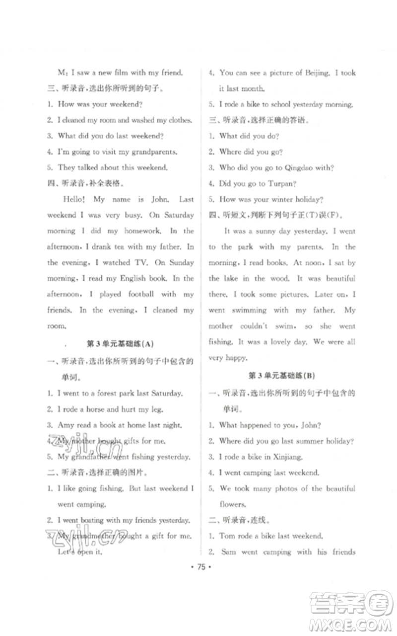 山東教育出版社2023金鑰匙小學(xué)英語試卷基礎(chǔ)練六年級下冊人教版參考答案