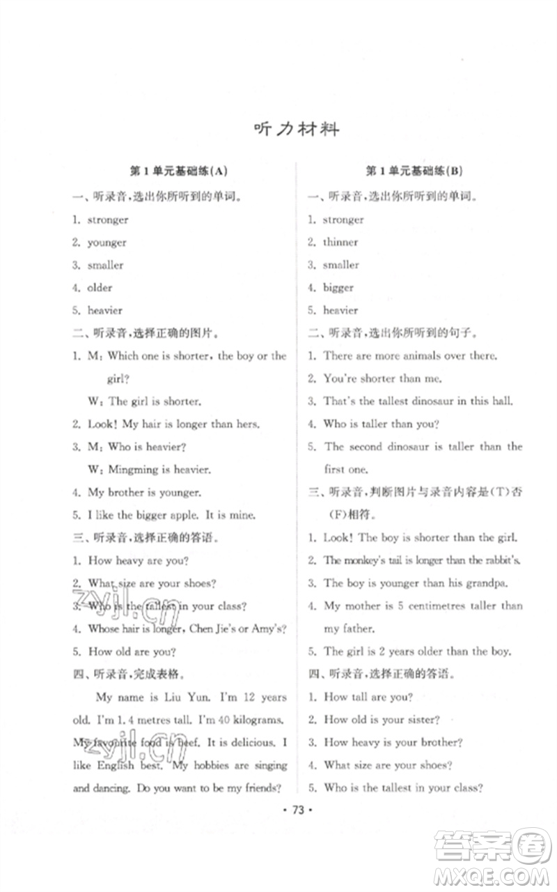 山東教育出版社2023金鑰匙小學(xué)英語試卷基礎(chǔ)練六年級下冊人教版參考答案