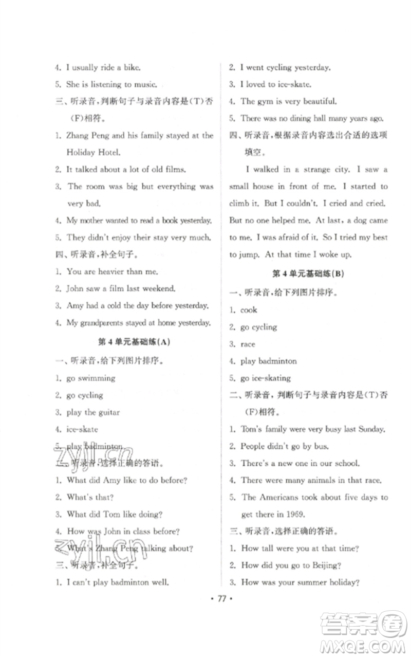 山東教育出版社2023金鑰匙小學(xué)英語試卷基礎(chǔ)練六年級下冊人教版參考答案