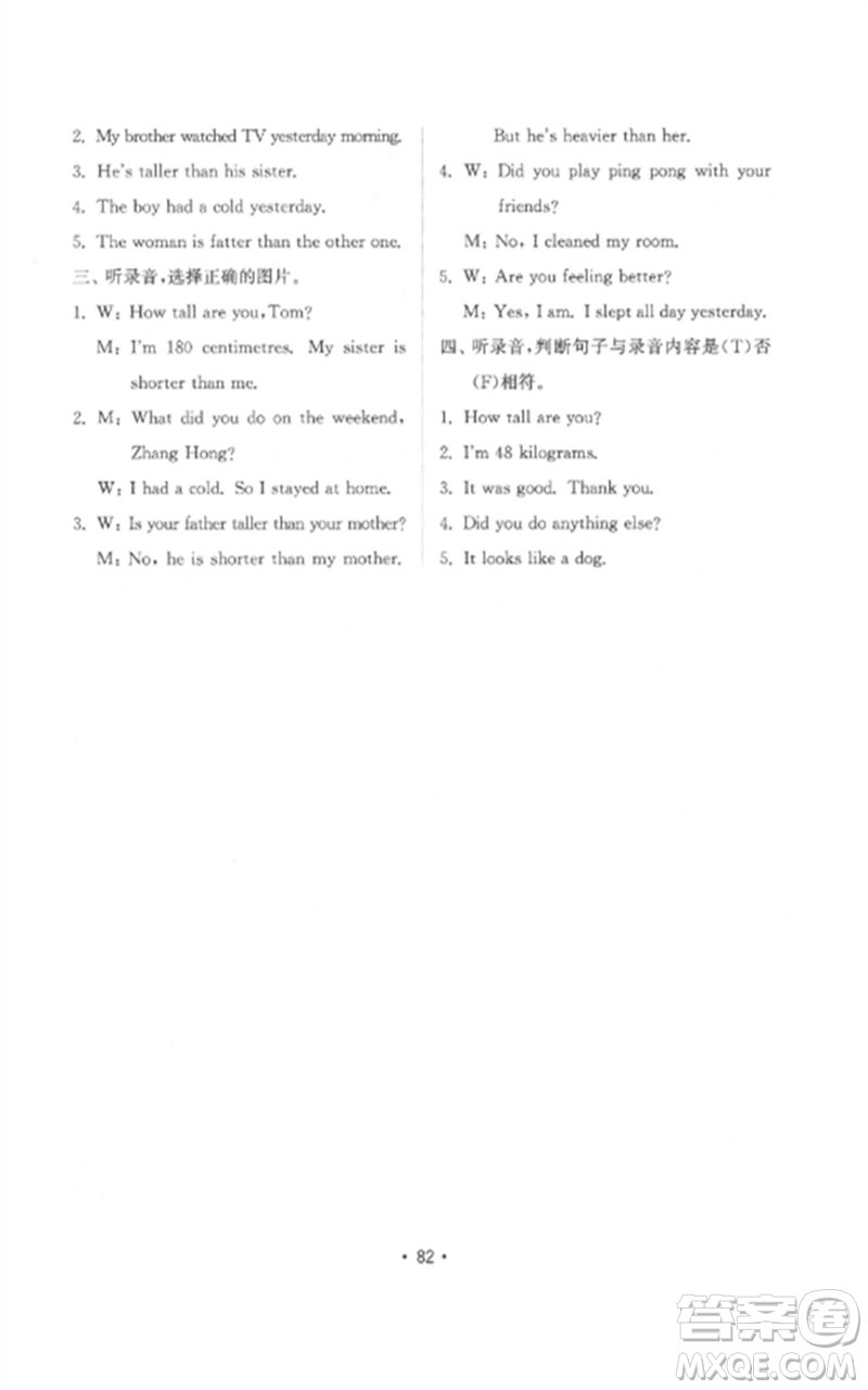 山東教育出版社2023金鑰匙小學(xué)英語試卷基礎(chǔ)練六年級下冊人教版參考答案