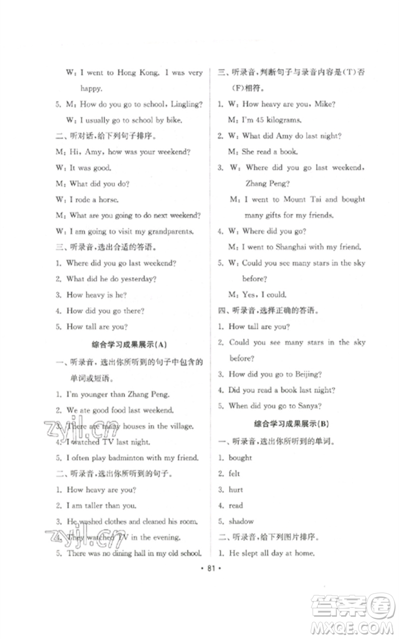 山東教育出版社2023金鑰匙小學(xué)英語試卷基礎(chǔ)練六年級下冊人教版參考答案