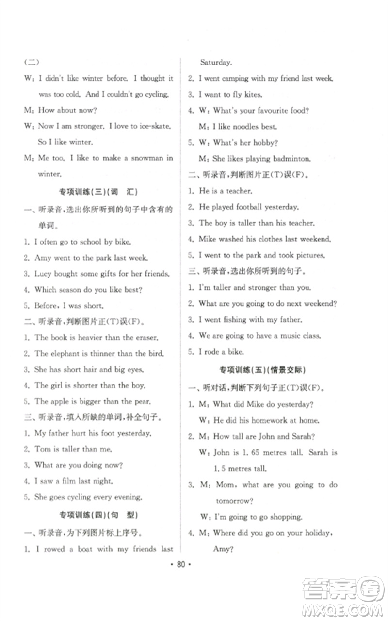 山東教育出版社2023金鑰匙小學(xué)英語試卷基礎(chǔ)練六年級下冊人教版參考答案