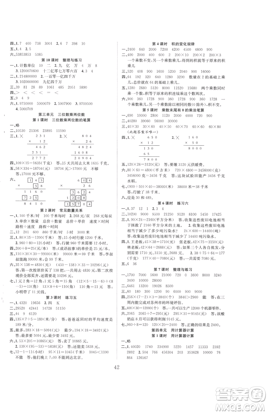 安徽人民出版社2023新經(jīng)典練與測四年級下冊數(shù)學蘇教版參考答案