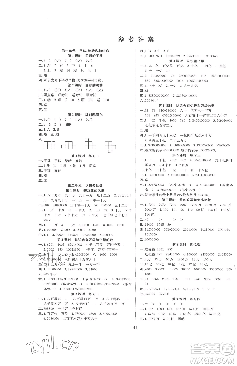安徽人民出版社2023新經(jīng)典練與測四年級下冊數(shù)學蘇教版參考答案