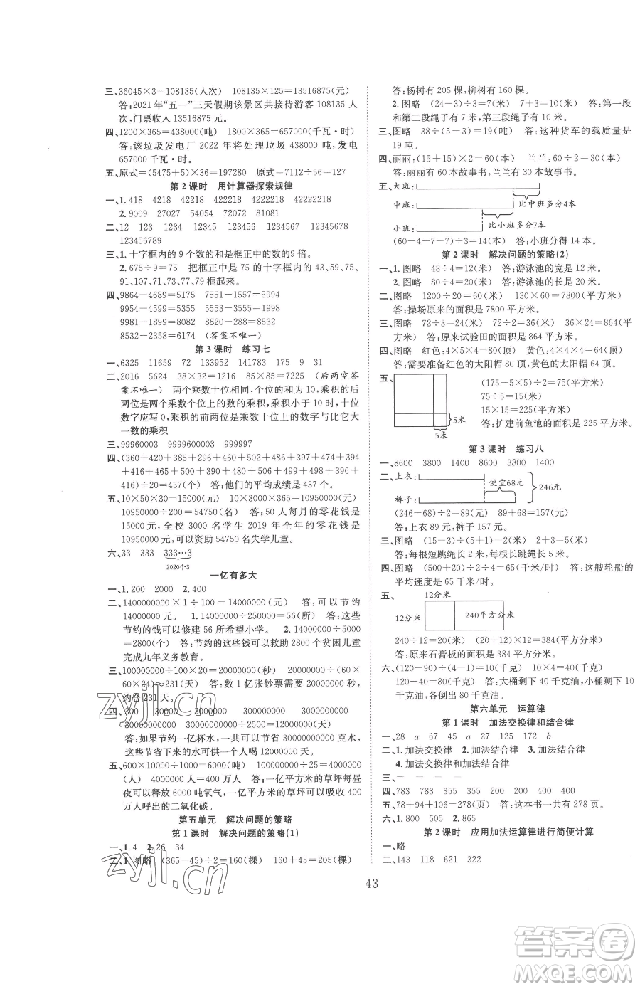 安徽人民出版社2023新經(jīng)典練與測四年級下冊數(shù)學蘇教版參考答案