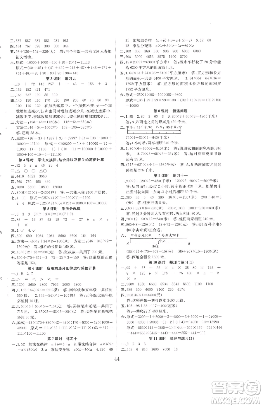 安徽人民出版社2023新經(jīng)典練與測四年級下冊數(shù)學蘇教版參考答案
