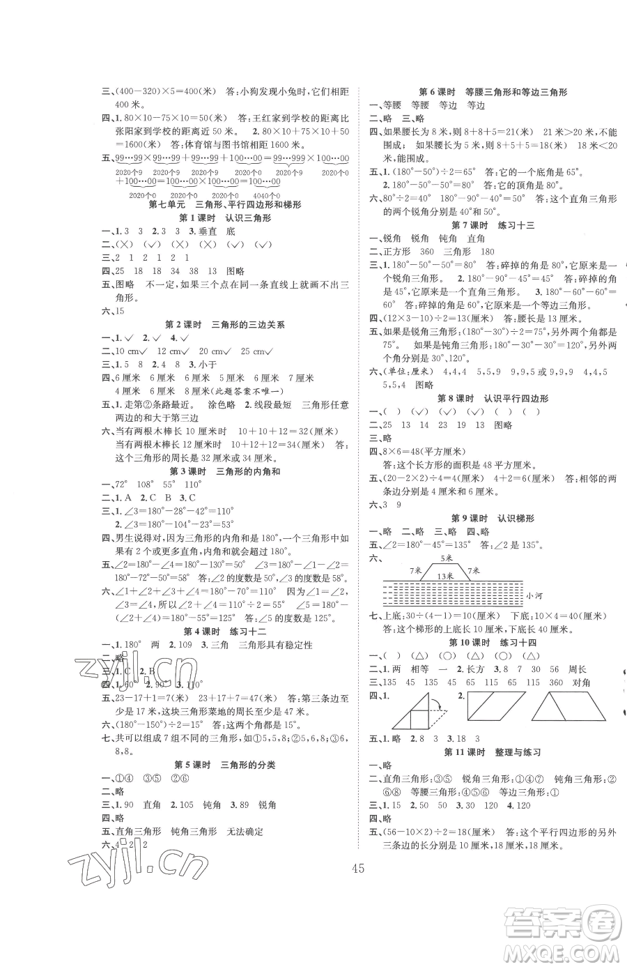 安徽人民出版社2023新經(jīng)典練與測四年級下冊數(shù)學蘇教版參考答案