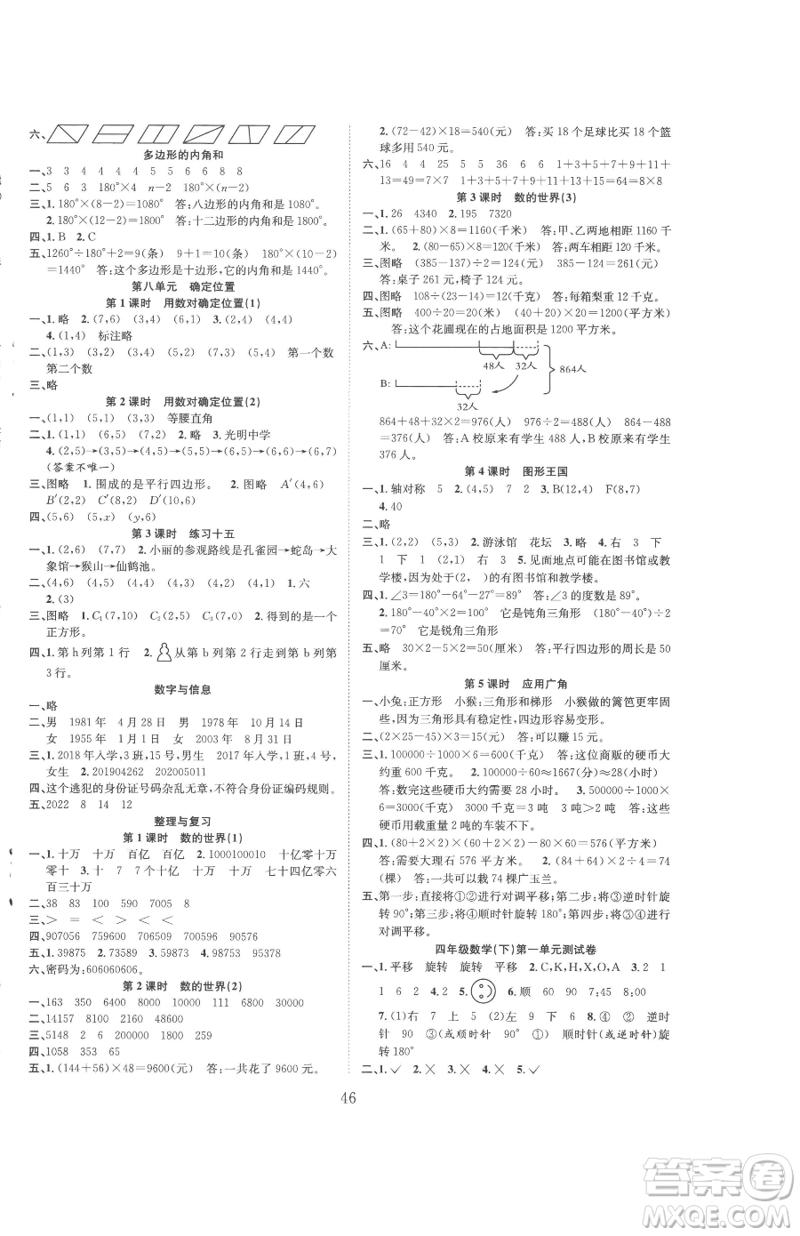 安徽人民出版社2023新經(jīng)典練與測四年級下冊數(shù)學蘇教版參考答案