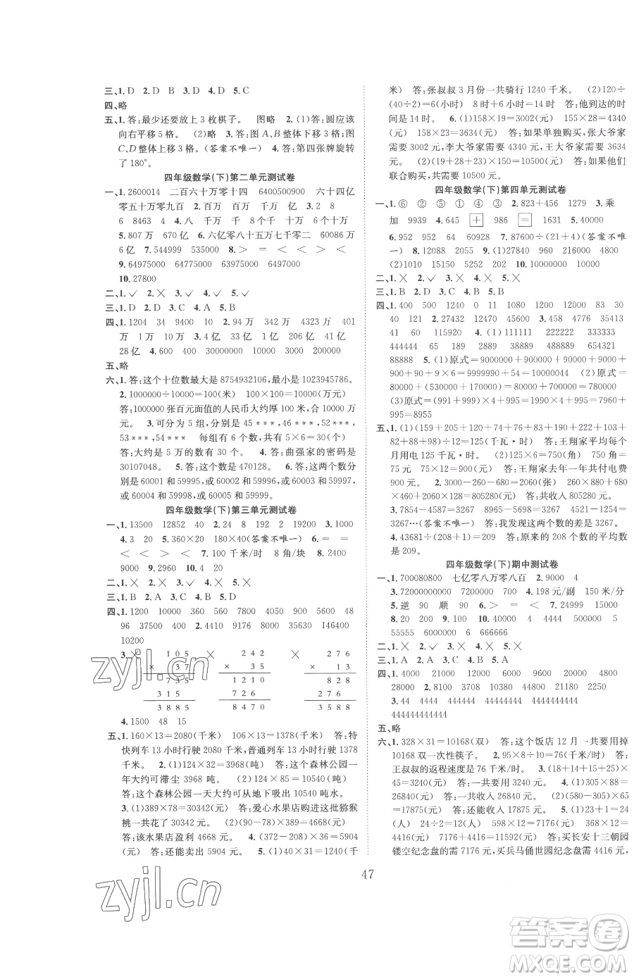 安徽人民出版社2023新經(jīng)典練與測四年級下冊數(shù)學蘇教版參考答案