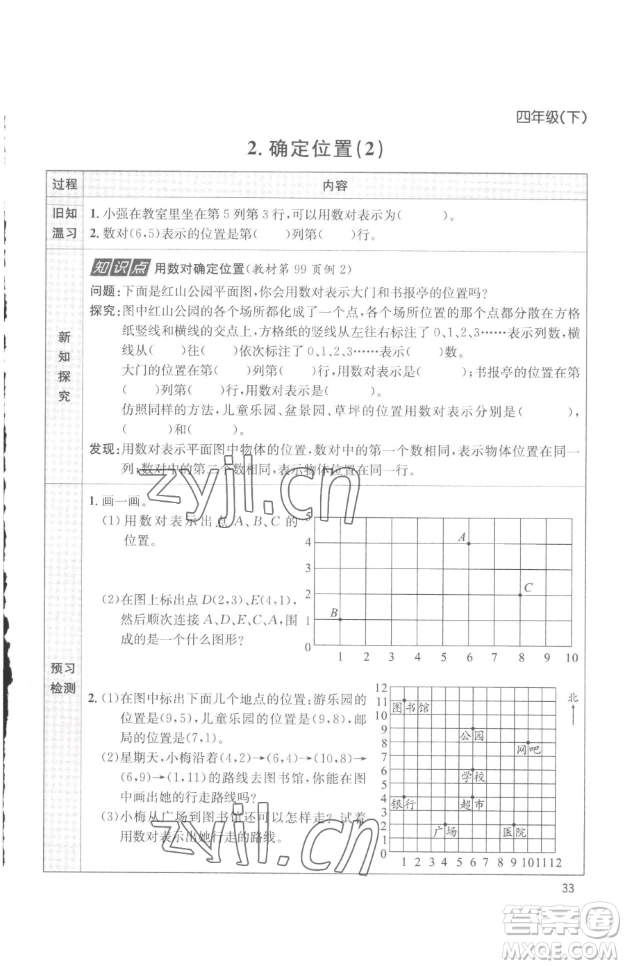 安徽人民出版社2023新經(jīng)典練與測四年級下冊數(shù)學蘇教版參考答案