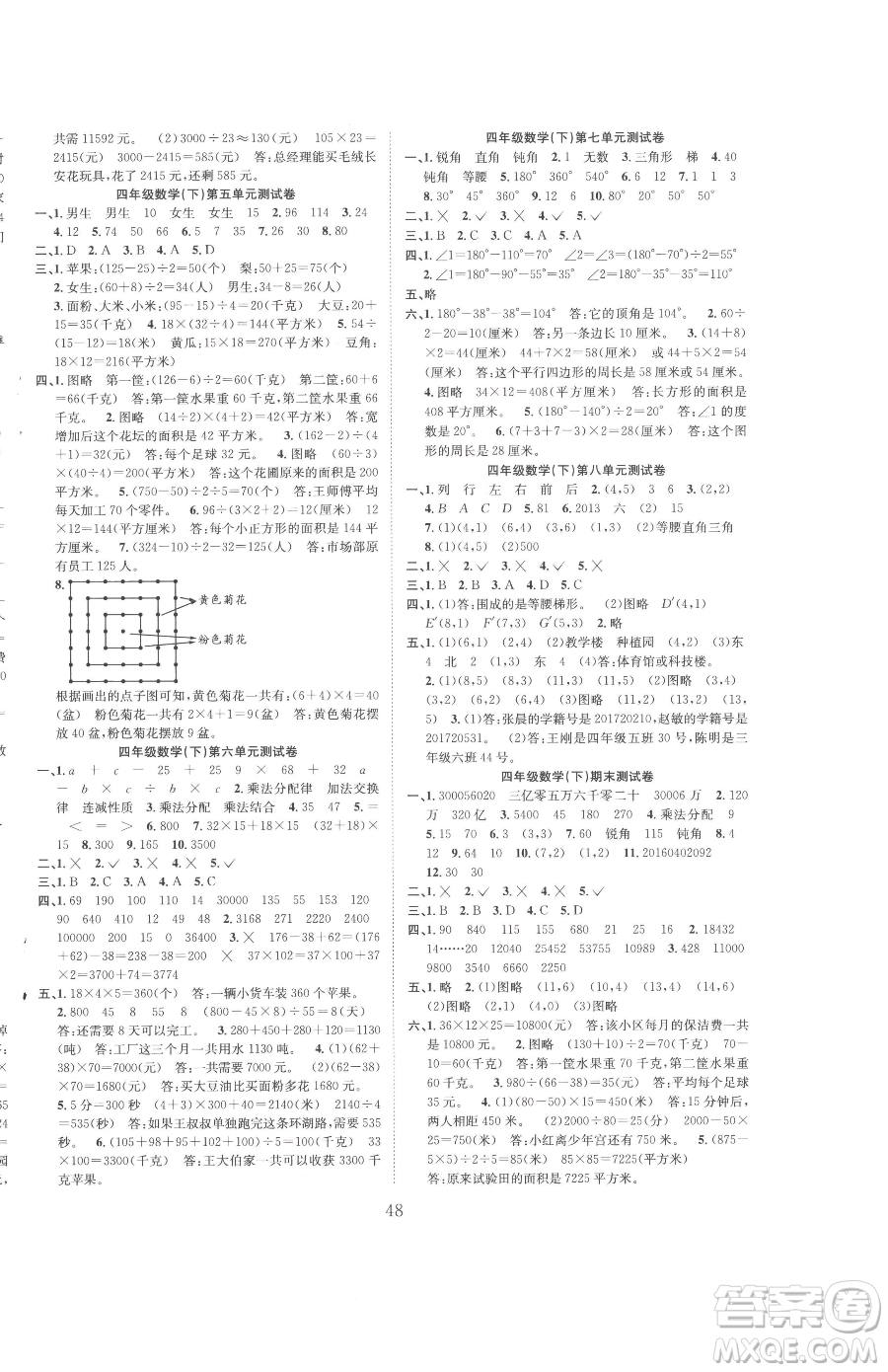 安徽人民出版社2023新經(jīng)典練與測四年級下冊數(shù)學蘇教版參考答案
