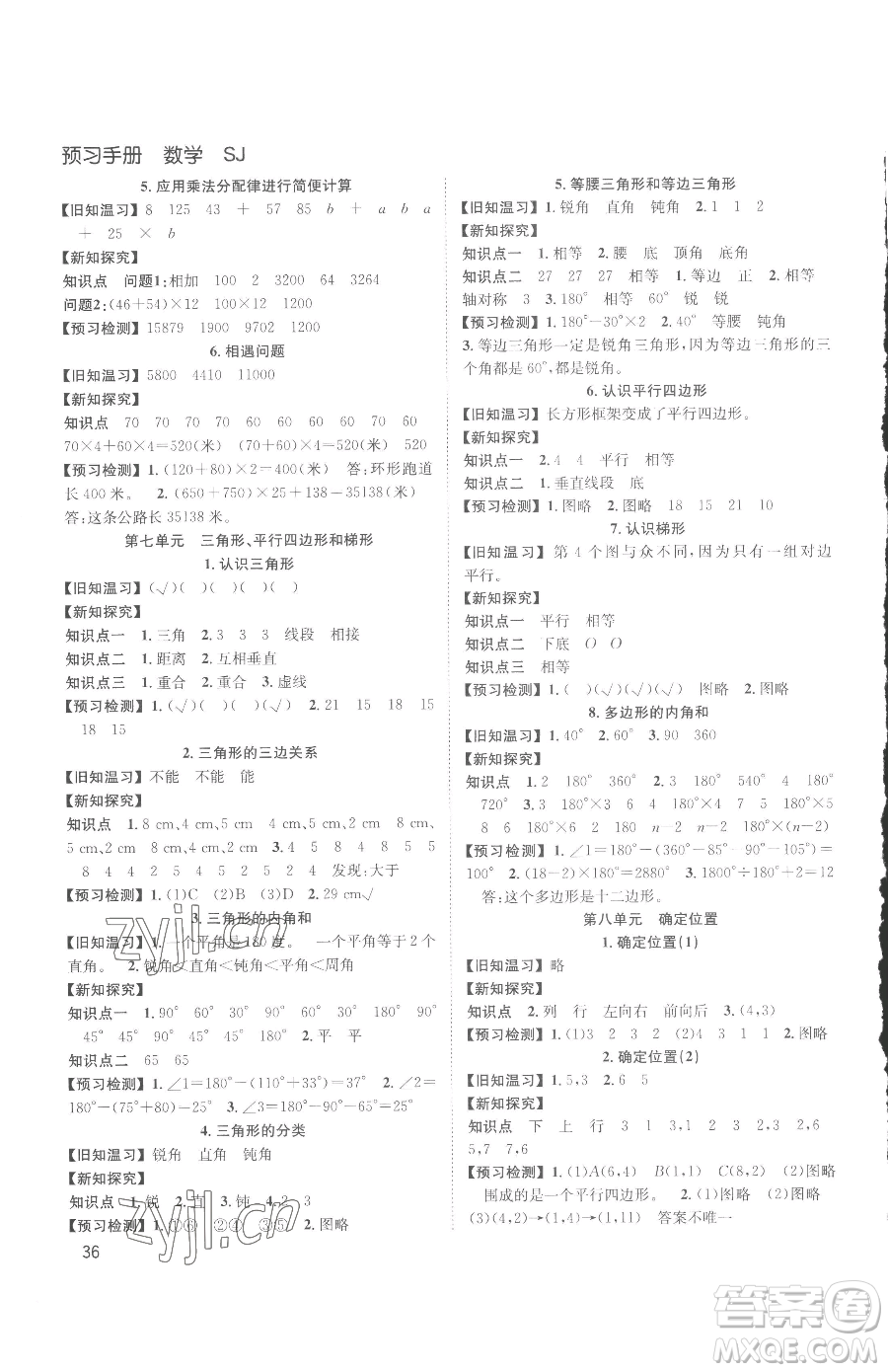 安徽人民出版社2023新經(jīng)典練與測四年級下冊數(shù)學蘇教版參考答案