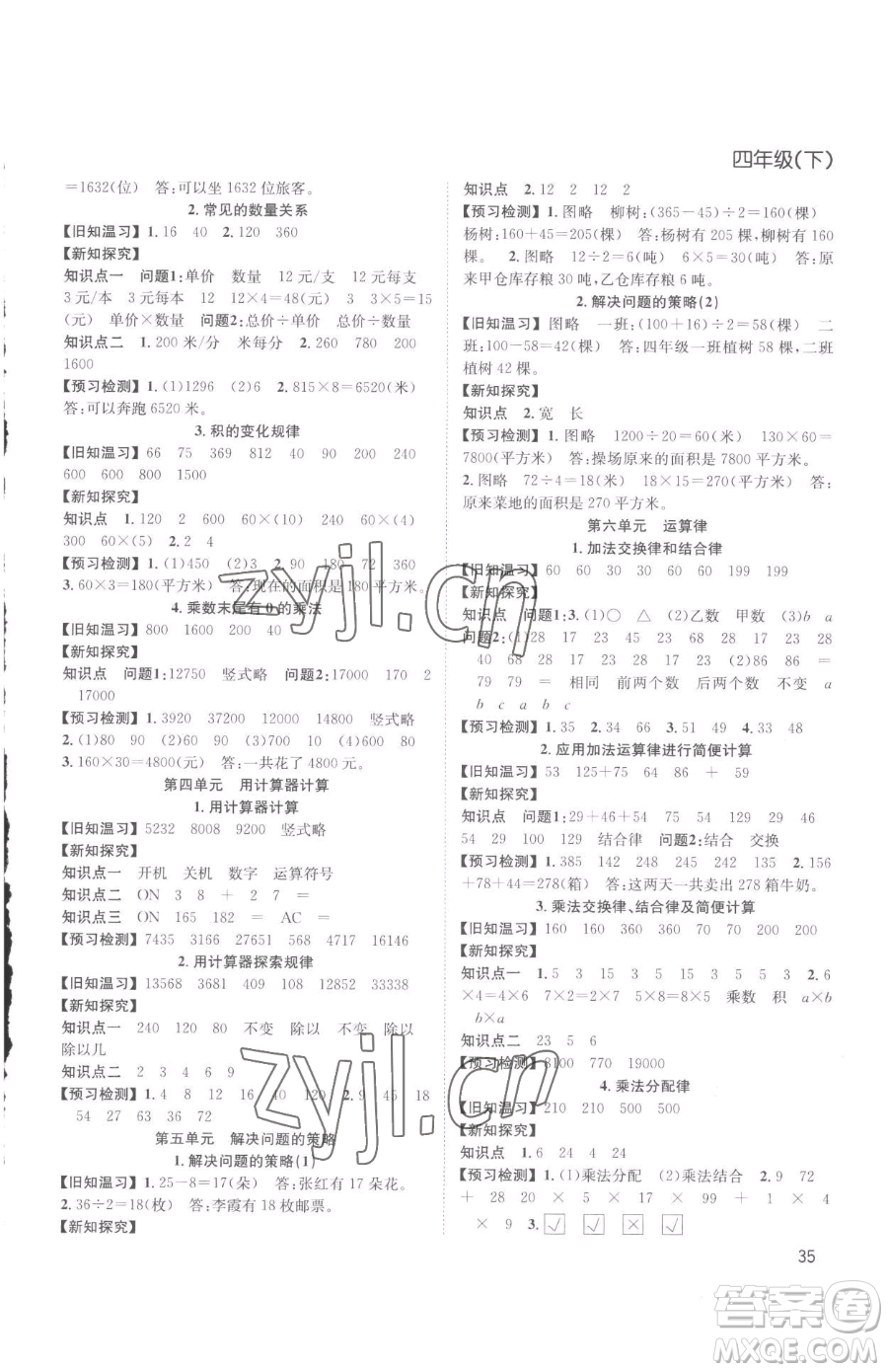 安徽人民出版社2023新經(jīng)典練與測四年級下冊數(shù)學蘇教版參考答案