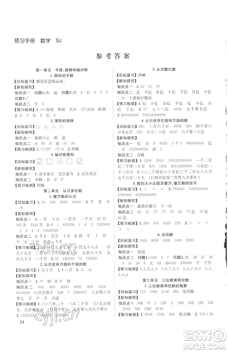 安徽人民出版社2023新經(jīng)典練與測四年級下冊數(shù)學蘇教版參考答案