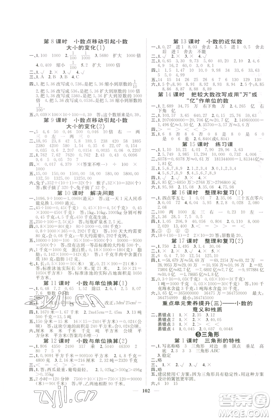 天津科學(xué)技術(shù)出版社2023智慧花朵四年級下冊數(shù)學(xué)人教版參考答案