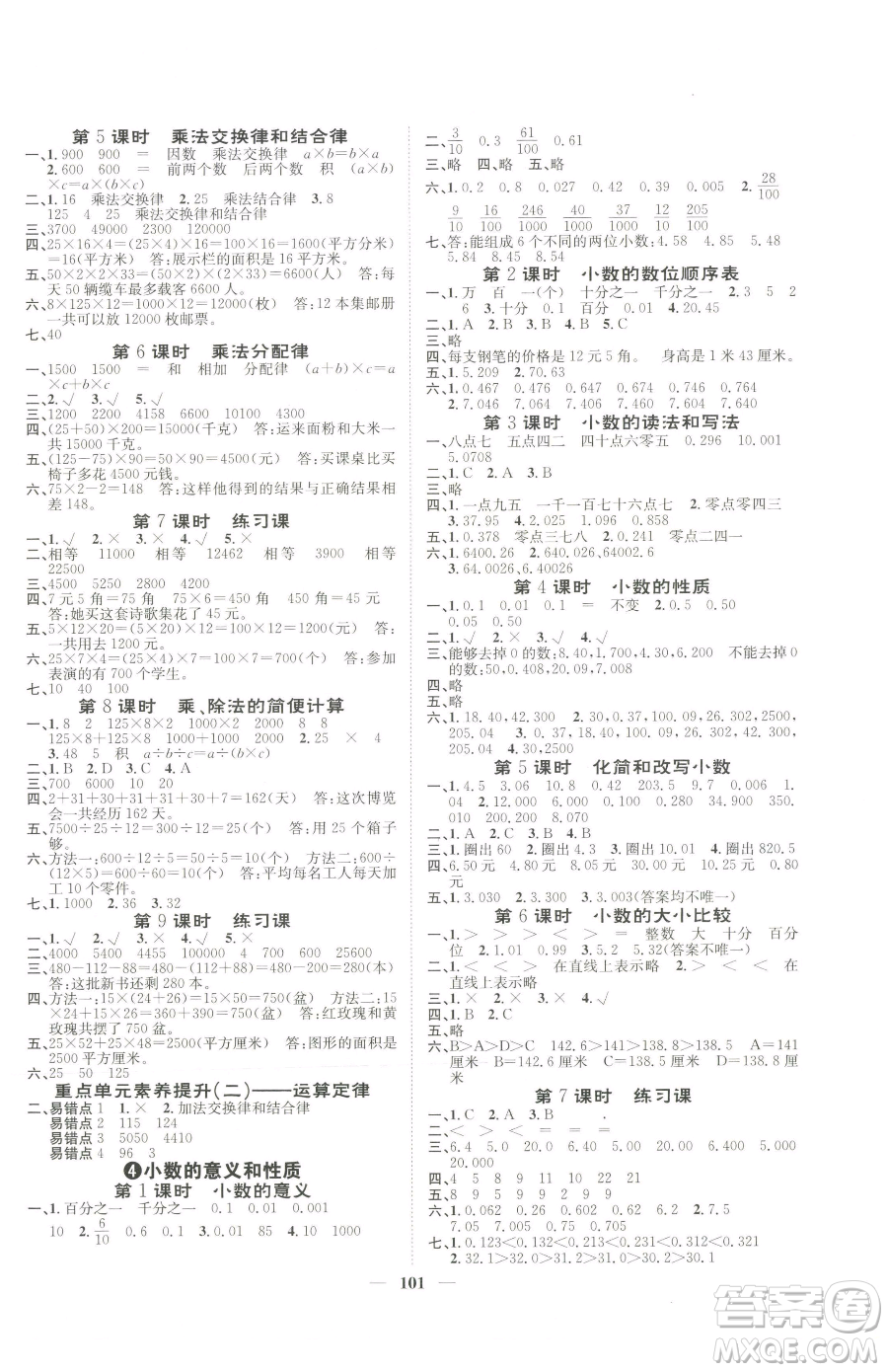 天津科學(xué)技術(shù)出版社2023智慧花朵四年級下冊數(shù)學(xué)人教版參考答案