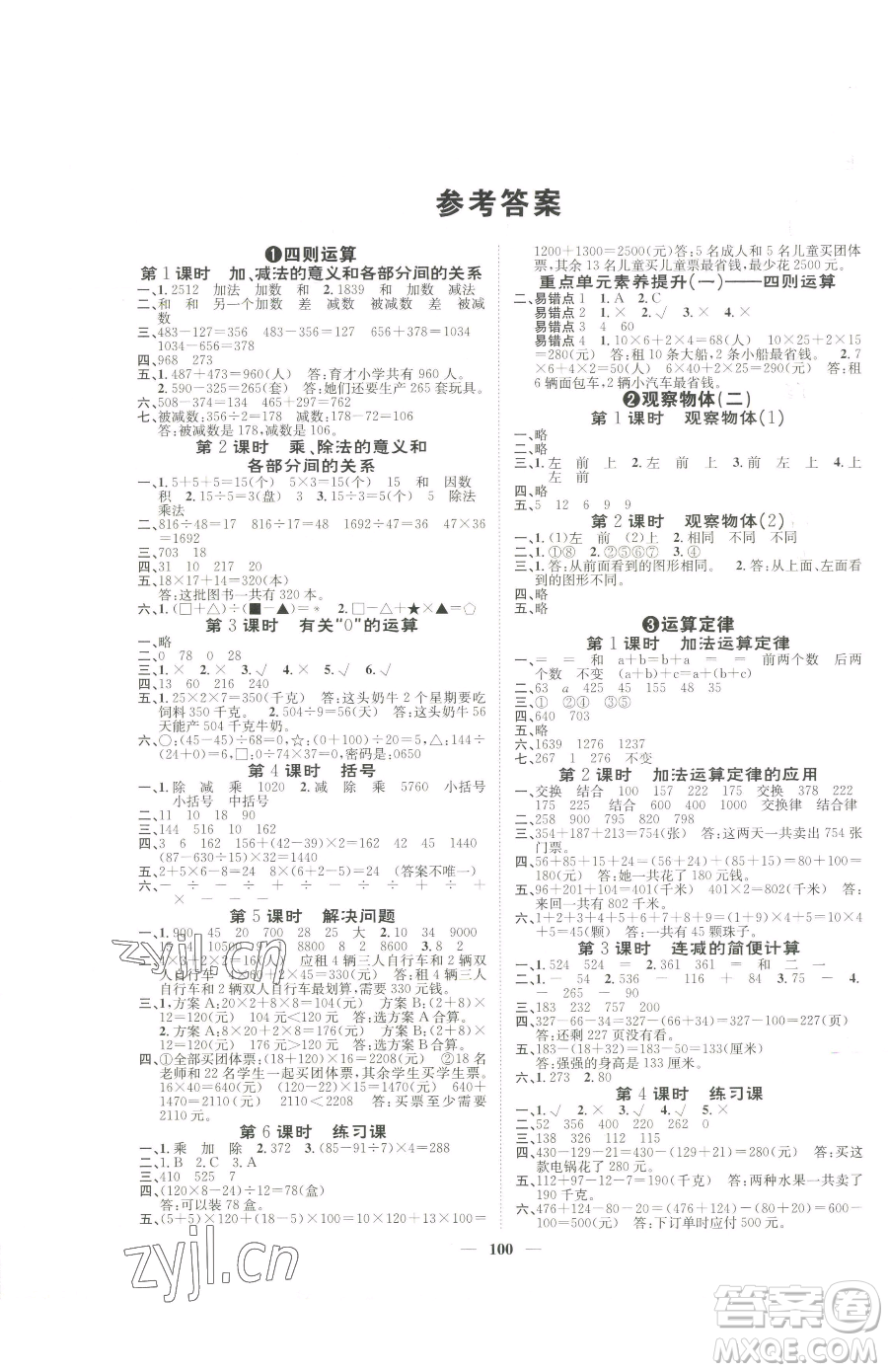 天津科學(xué)技術(shù)出版社2023智慧花朵四年級下冊數(shù)學(xué)人教版參考答案