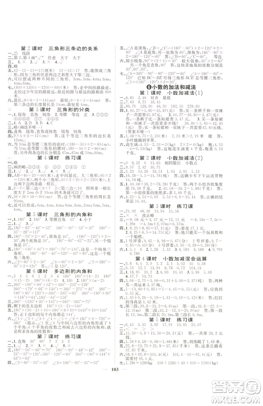 天津科學(xué)技術(shù)出版社2023智慧花朵四年級下冊數(shù)學(xué)人教版參考答案