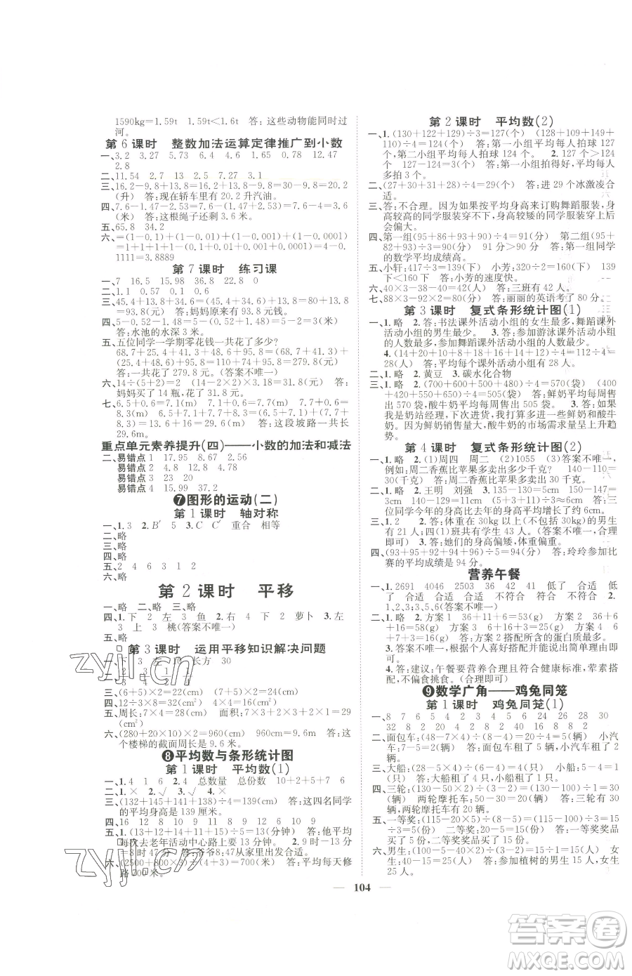 天津科學(xué)技術(shù)出版社2023智慧花朵四年級下冊數(shù)學(xué)人教版參考答案