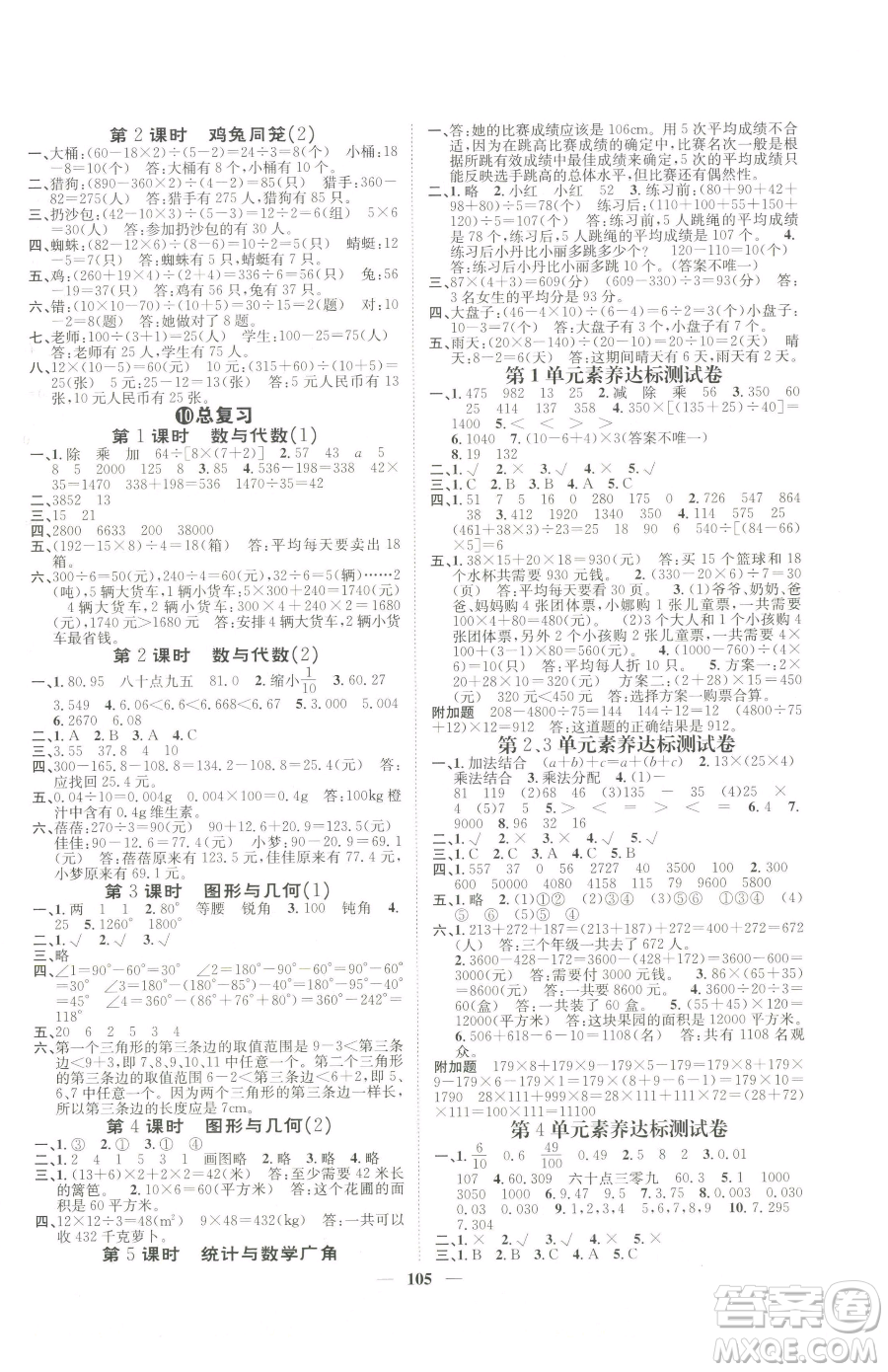 天津科學(xué)技術(shù)出版社2023智慧花朵四年級下冊數(shù)學(xué)人教版參考答案