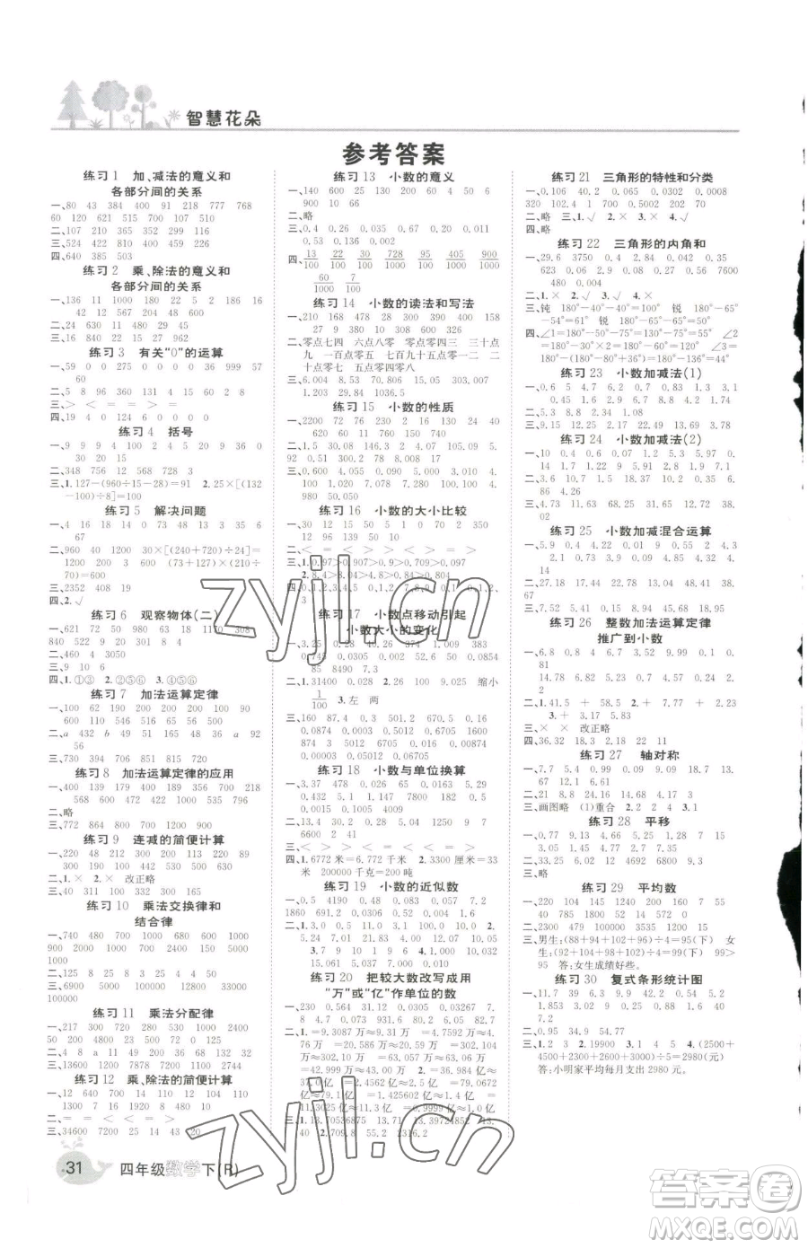天津科學(xué)技術(shù)出版社2023智慧花朵四年級下冊數(shù)學(xué)人教版參考答案