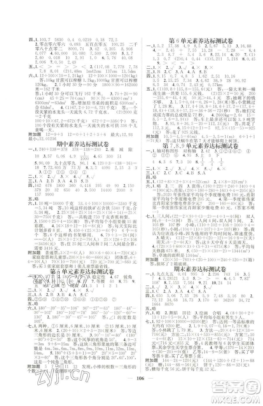 天津科學(xué)技術(shù)出版社2023智慧花朵四年級下冊數(shù)學(xué)人教版參考答案