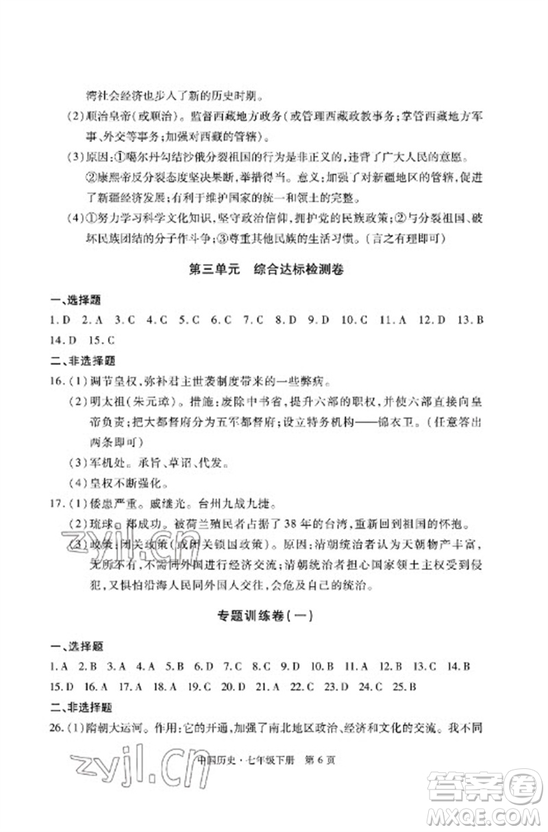 明天出版社2023初中同步練習(xí)冊自主測試卷七年級中國歷史下冊人教版參考答案