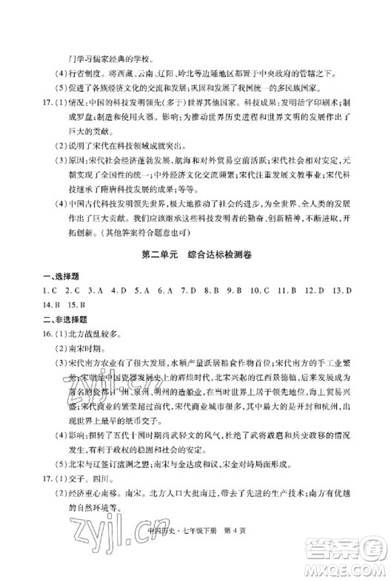 明天出版社2023初中同步練習(xí)冊自主測試卷七年級中國歷史下冊人教版參考答案