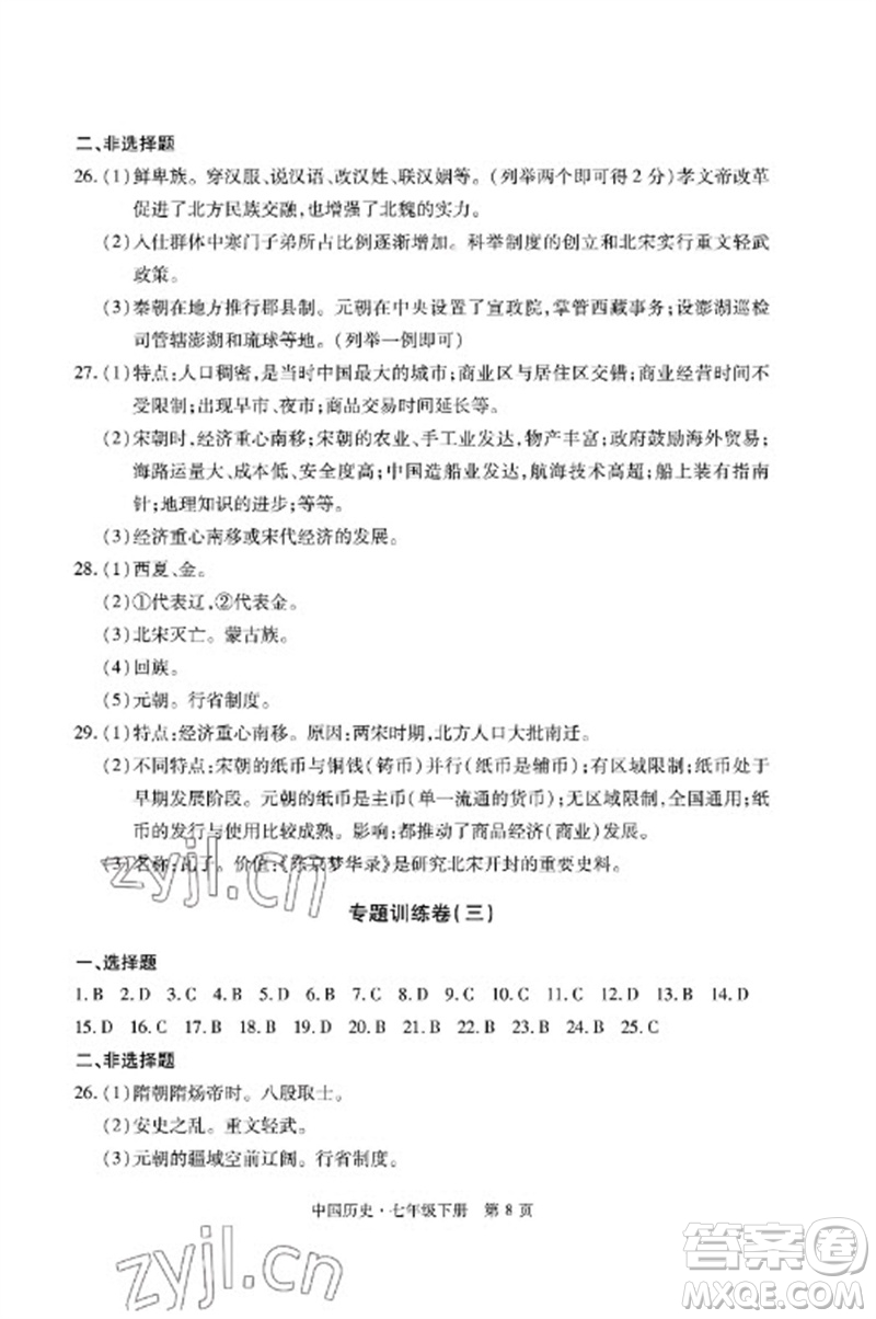 明天出版社2023初中同步練習(xí)冊自主測試卷七年級中國歷史下冊人教版參考答案