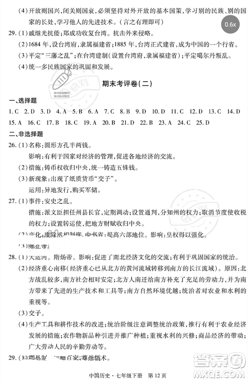 明天出版社2023初中同步練習(xí)冊自主測試卷七年級中國歷史下冊人教版參考答案