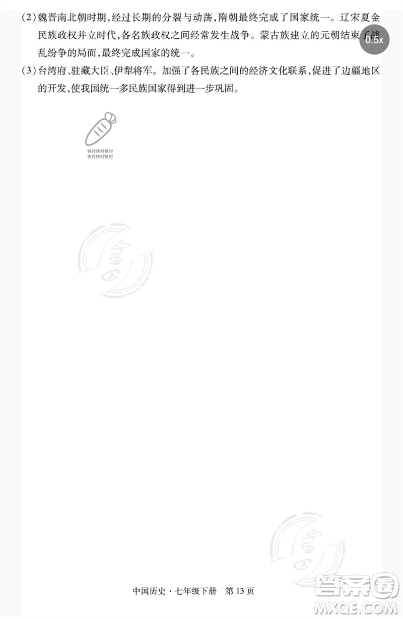 明天出版社2023初中同步練習(xí)冊自主測試卷七年級中國歷史下冊人教版參考答案