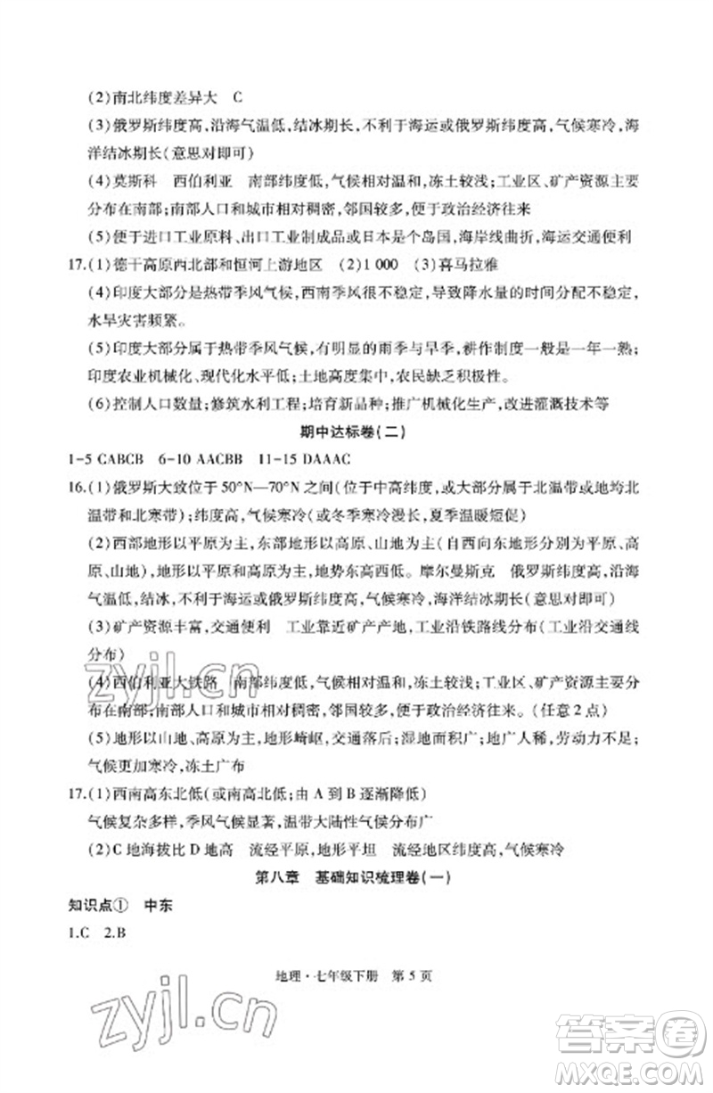 明天出版社2023初中同步練習冊自主測試卷七年級地理下冊人教版參考答案