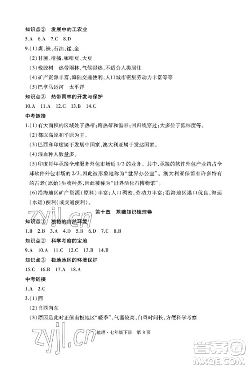 明天出版社2023初中同步練習冊自主測試卷七年級地理下冊人教版參考答案