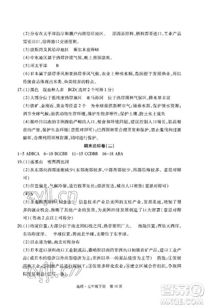 明天出版社2023初中同步練習冊自主測試卷七年級地理下冊人教版參考答案