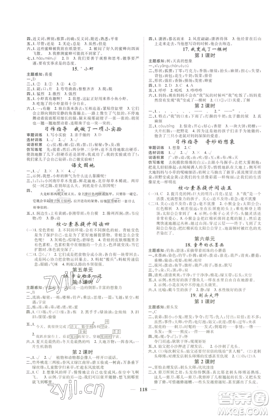天津科學技術(shù)出版社2023智慧花朵三年級下冊語文人教版參考答案